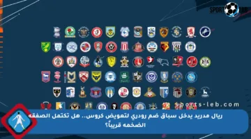 ريال مدريد يدخل سباق ضم رودري لتعويض كروس.. هل تكتمل الصفقة الضخمة قريباً؟